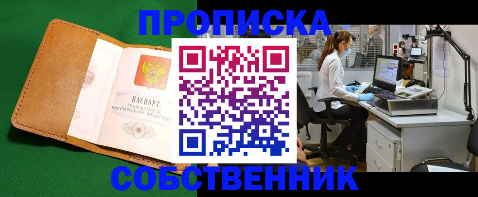 прописка регистрация в Ужуре