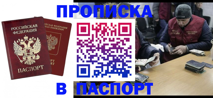 прописка в квартире в Ужуре